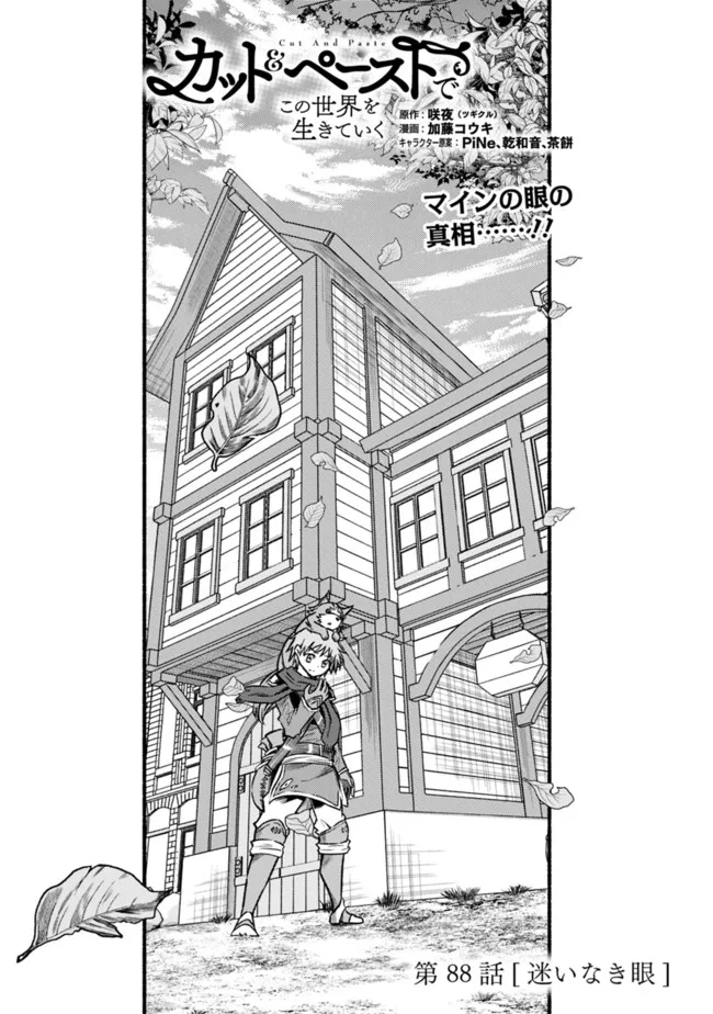 Cut and Paste de Kono Sekai o Ikiteiku Chap 88 - Next Chap 89