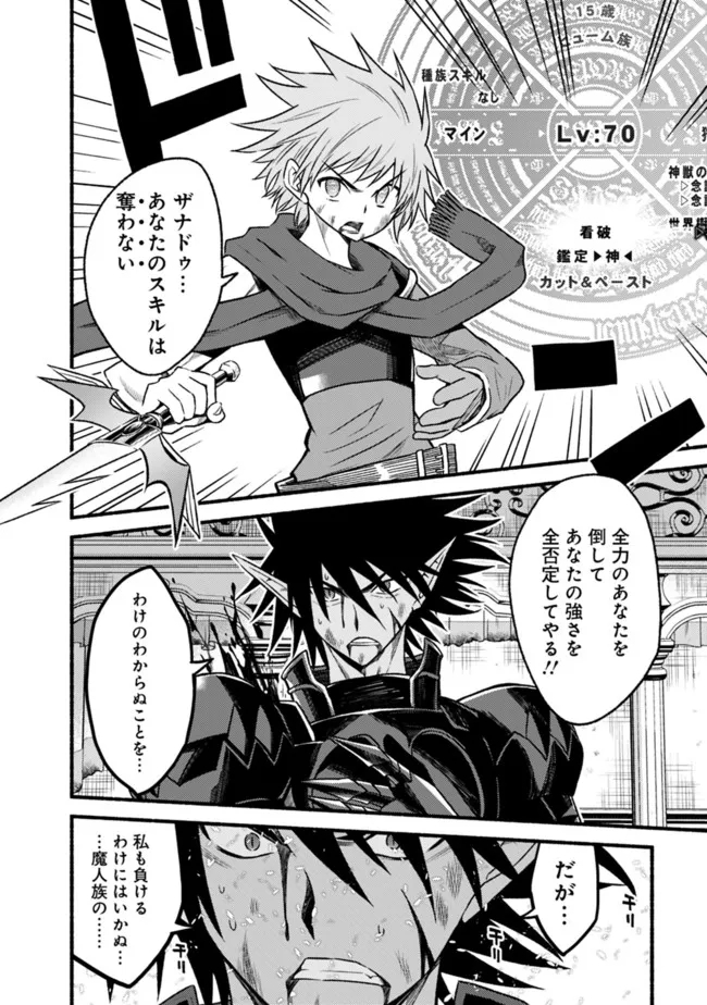 Cut and Paste de Kono Sekai o Ikiteiku Chap 88 - Next Chap 89