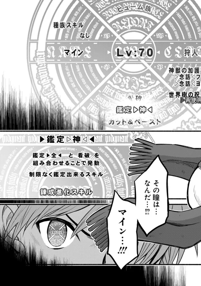Cut and Paste de Kono Sekai o Ikiteiku Chap 88 - Next Chap 89