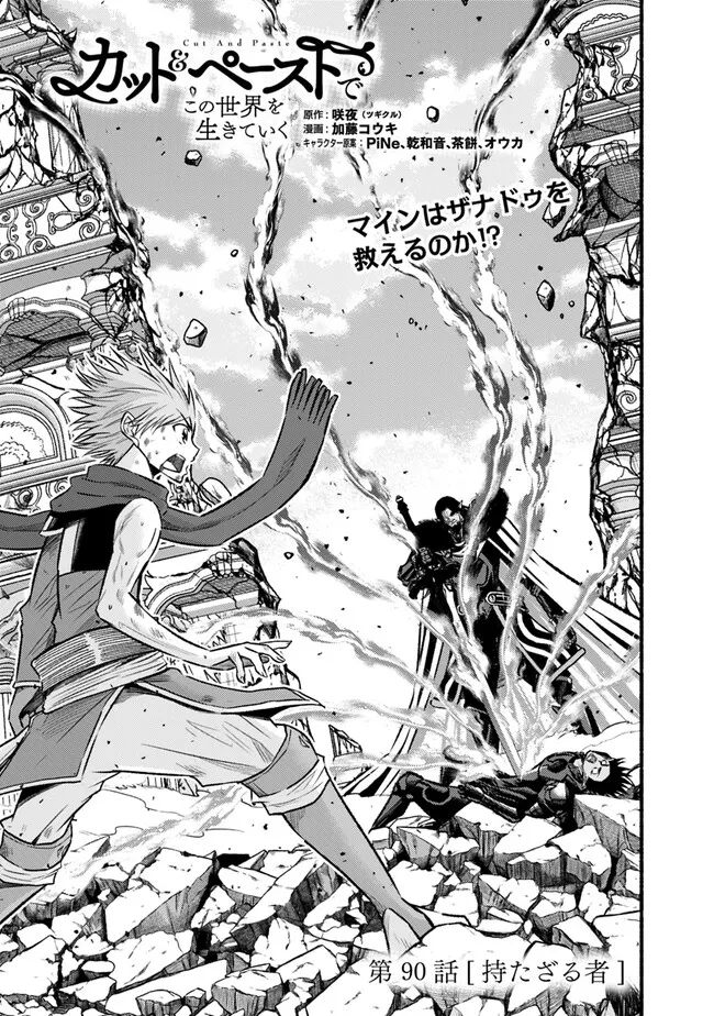 Cut and Paste de Kono Sekai o Ikiteiku Chap 90 - Next Chap 91