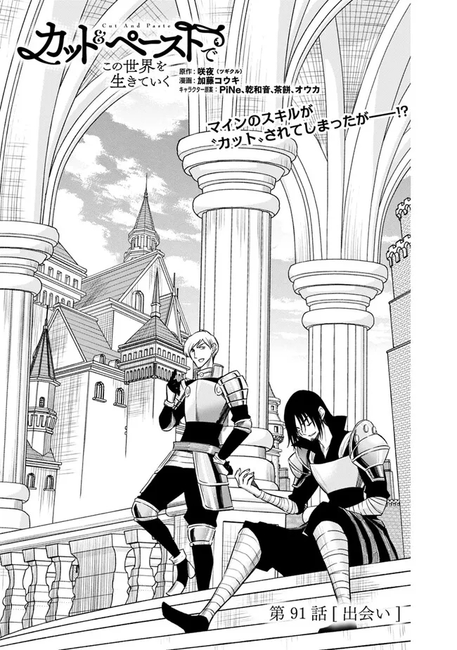 Cut and Paste de Kono Sekai o Ikiteiku Chap 91 - Next Chap 92