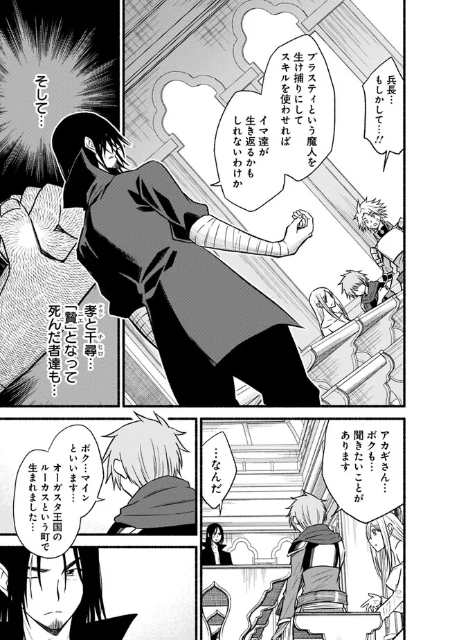 Cut and Paste de Kono Sekai o Ikiteiku Chap 91 - Next Chap 92