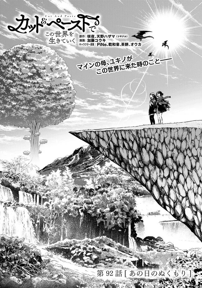 Cut and Paste de Kono Sekai o Ikiteiku Chap 92 - Next Chap 93