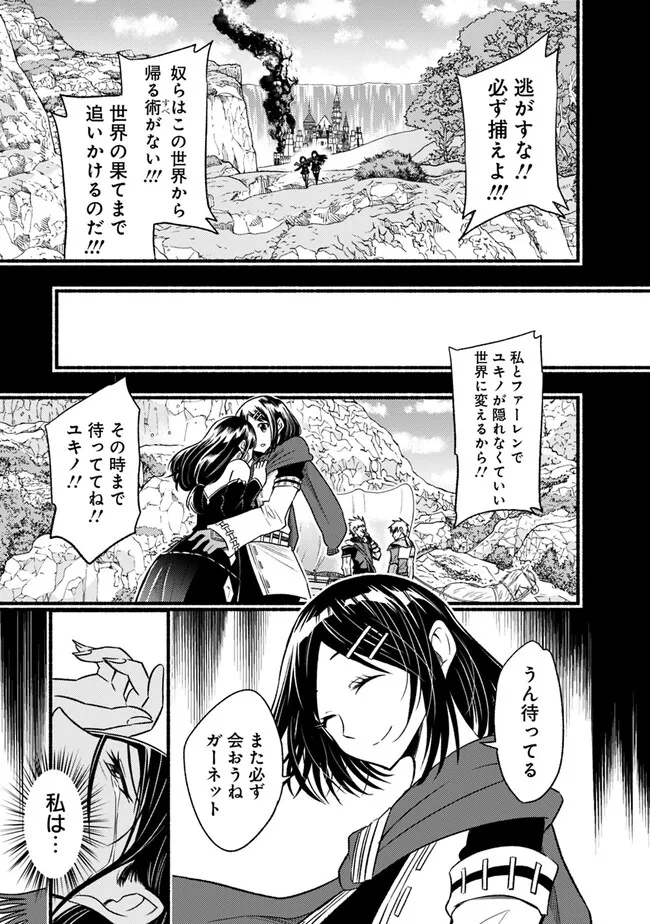 Cut and Paste de Kono Sekai o Ikiteiku Chap 92 - Next Chap 93