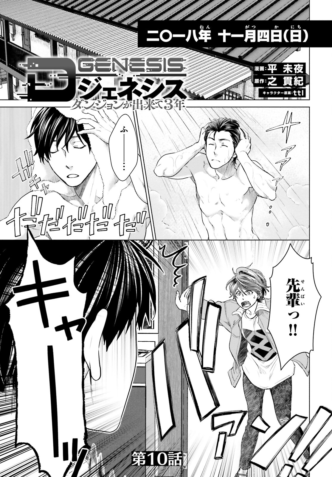 D Genesis: Dungeon ga Dekite 3-nen Chap 10 - Next Chap 11