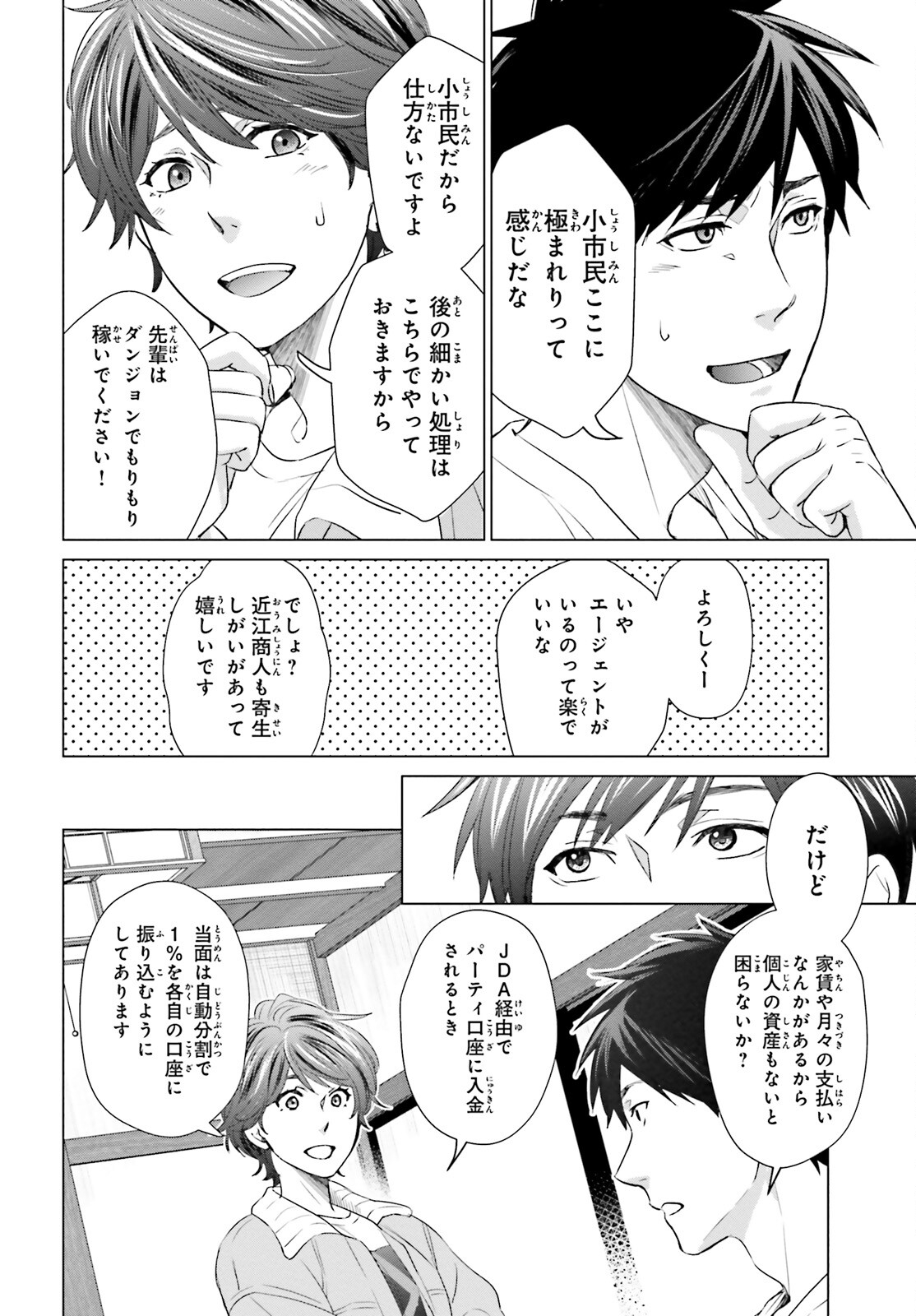 D Genesis: Dungeon ga Dekite 3-nen Chap 10 - Next Chap 11