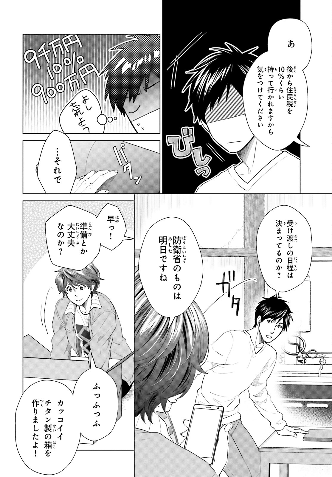 D Genesis: Dungeon ga Dekite 3-nen Chap 10 - Next Chap 11