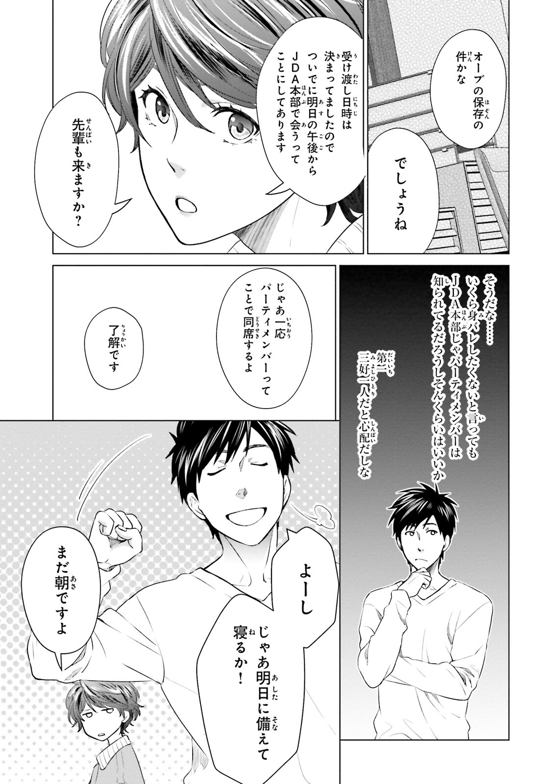 D Genesis: Dungeon ga Dekite 3-nen Chap 10 - Next Chap 11