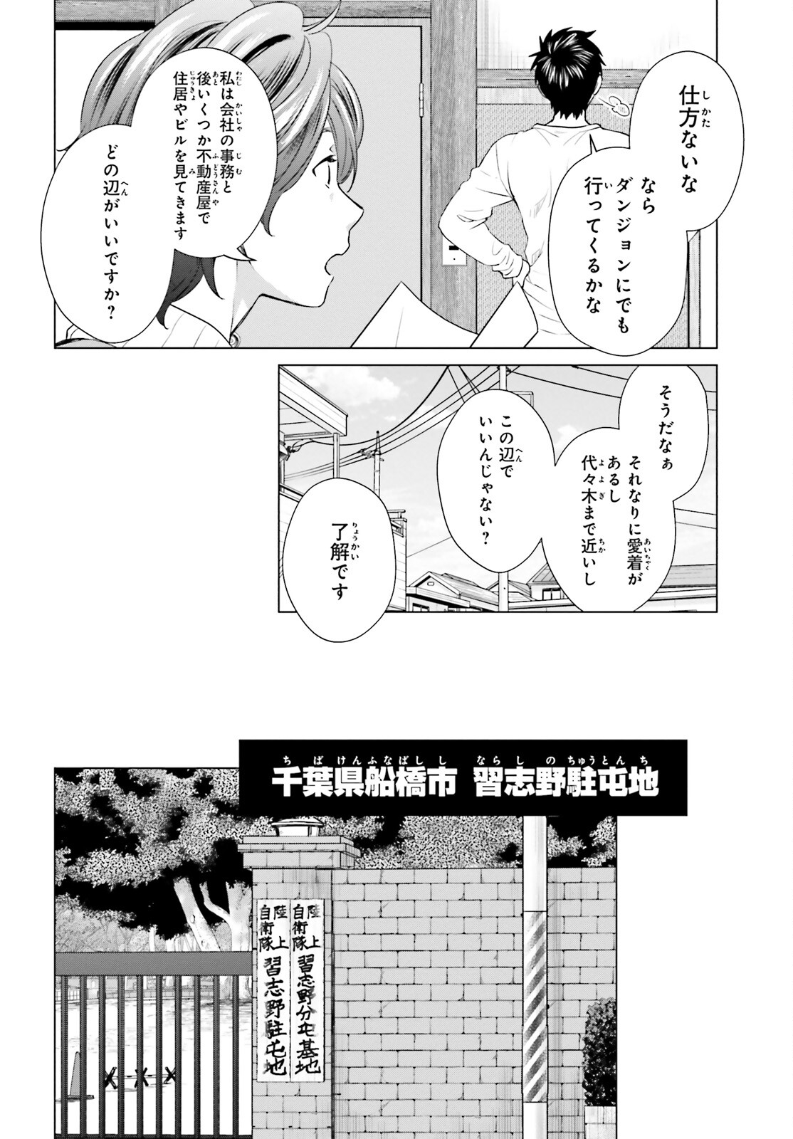 D Genesis: Dungeon ga Dekite 3-nen Chap 10 - Next Chap 11