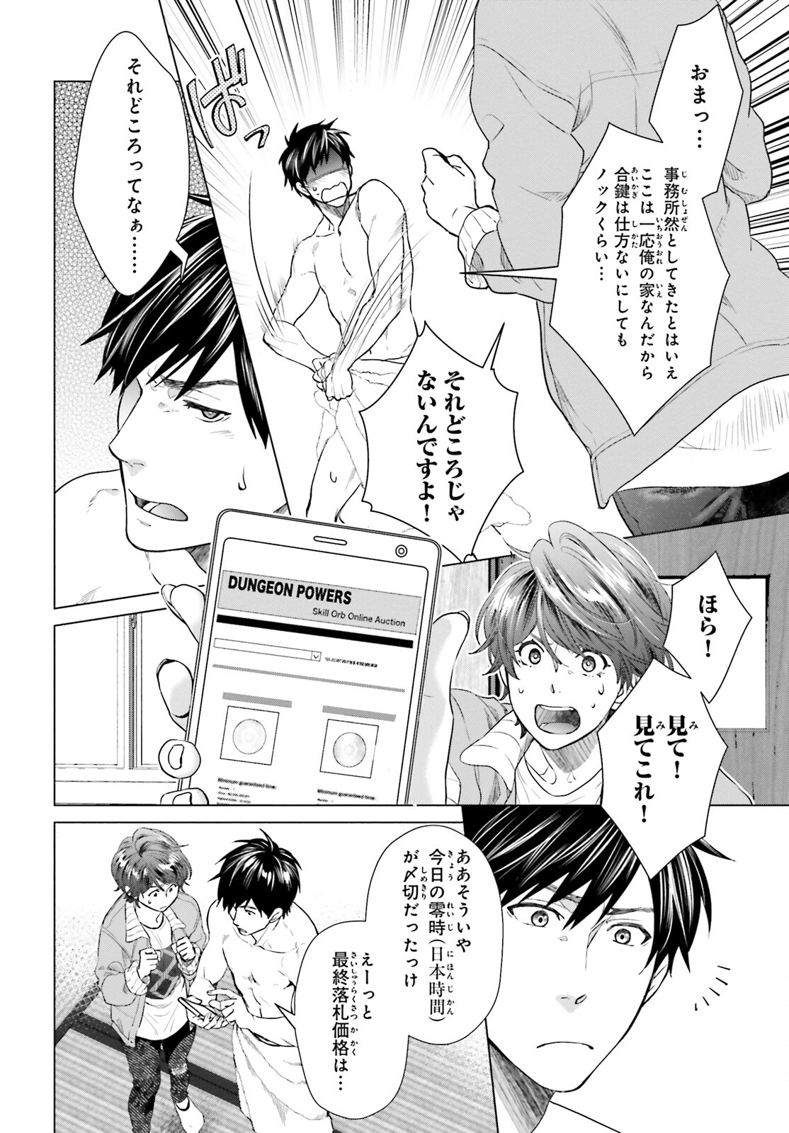 D Genesis: Dungeon ga Dekite 3-nen Chap 10 - Next Chap 11