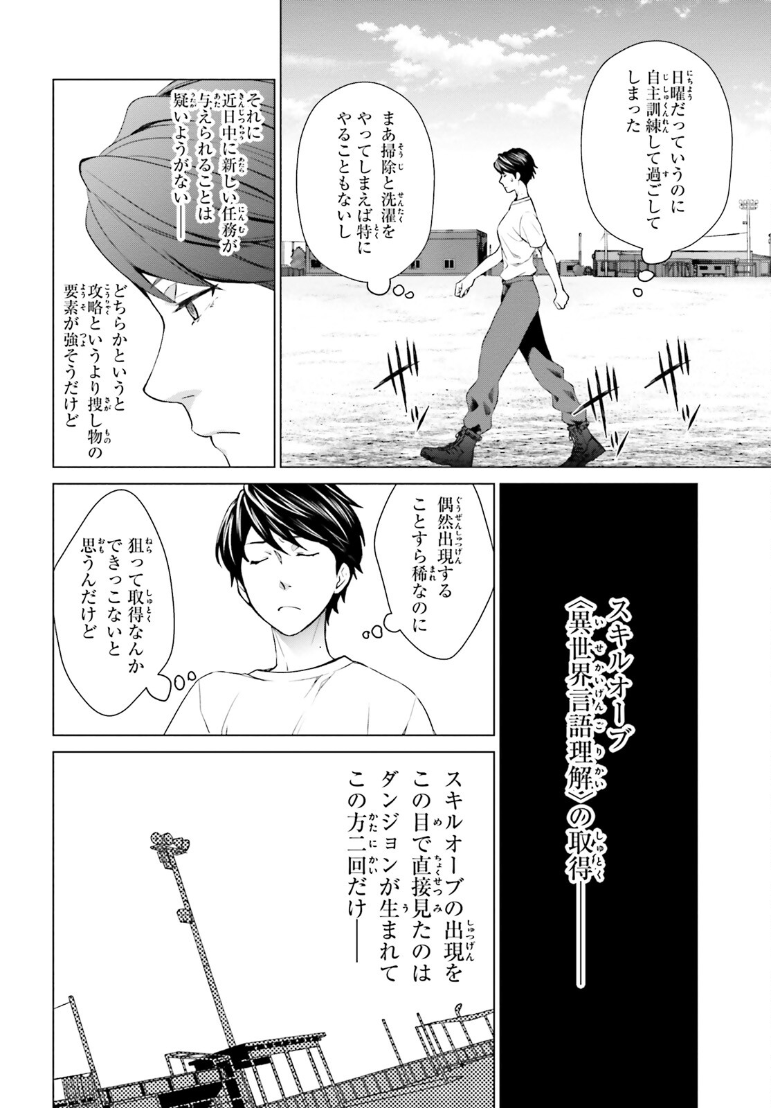 D Genesis: Dungeon ga Dekite 3-nen Chap 10 - Next Chap 11