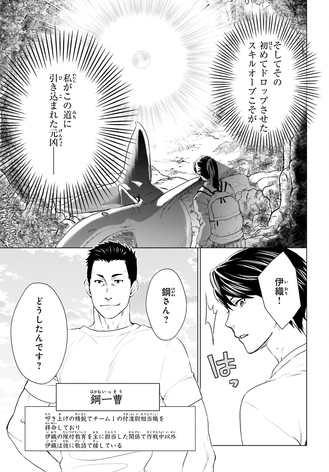 D Genesis: Dungeon ga Dekite 3-nen Chap 10 - Next Chap 11