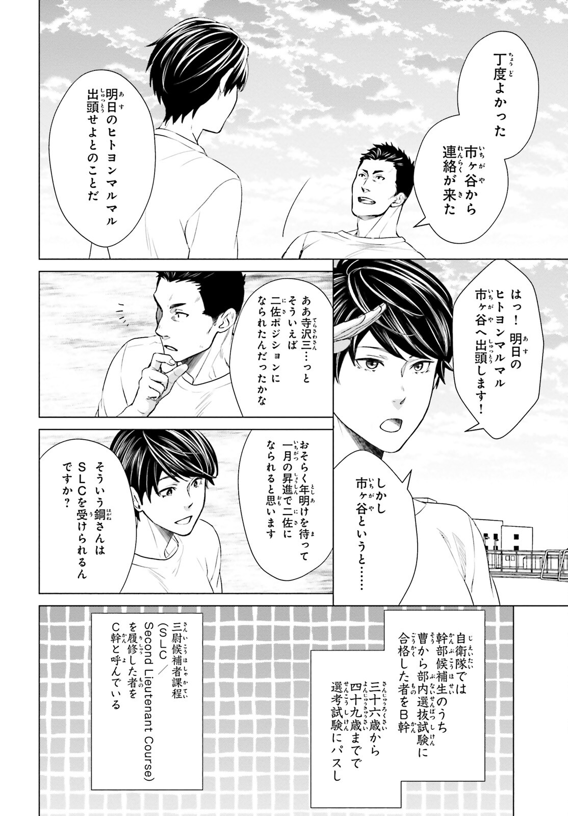 D Genesis: Dungeon ga Dekite 3-nen Chap 10 - Next Chap 11