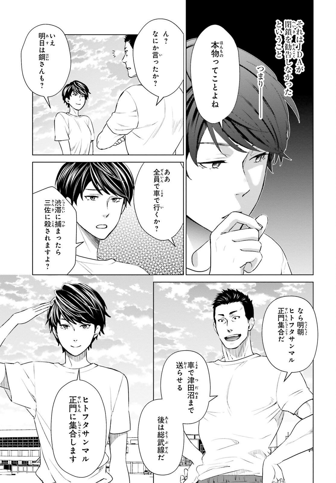 D Genesis: Dungeon ga Dekite 3-nen Chap 10 - Next Chap 11