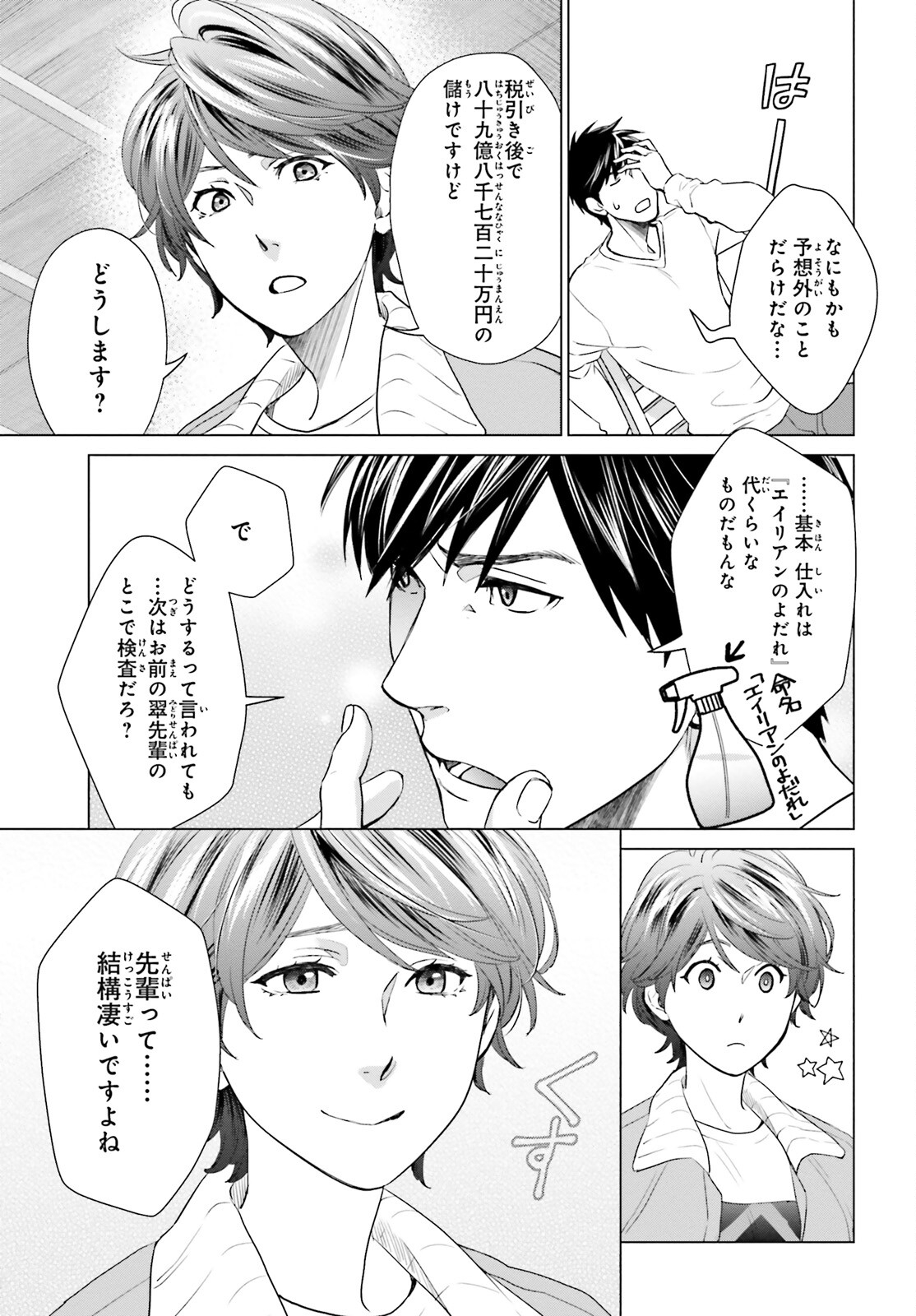 D Genesis: Dungeon ga Dekite 3-nen Chap 10 - Next Chap 11