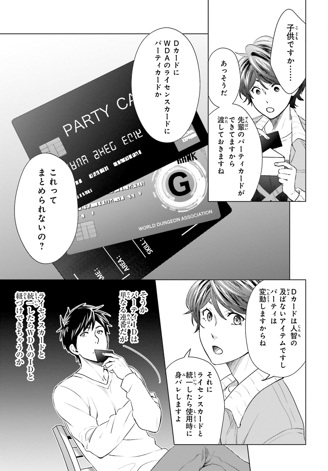 D Genesis: Dungeon ga Dekite 3-nen Chap 10 - Next Chap 11