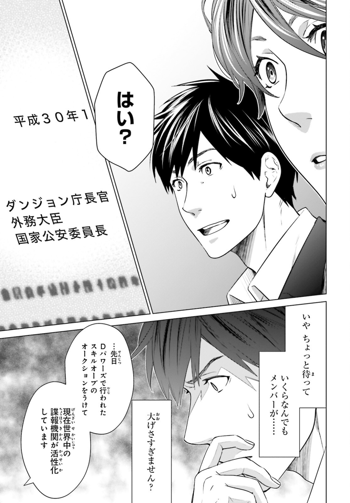 D Genesis: Dungeon ga Dekite 3-nen Chap 11 - Next Chap 12