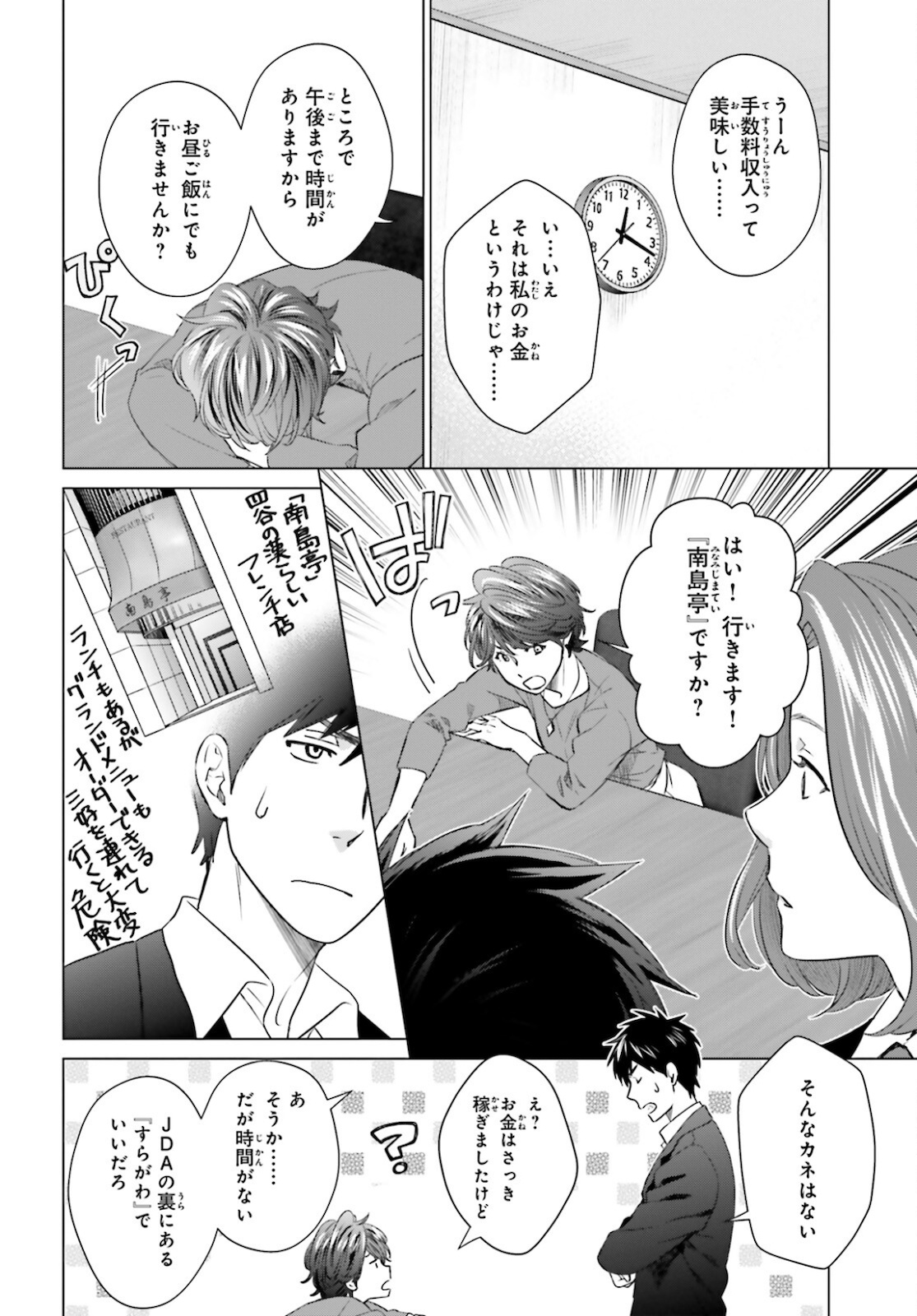 D Genesis: Dungeon ga Dekite 3-nen Chap 11 - Next Chap 12