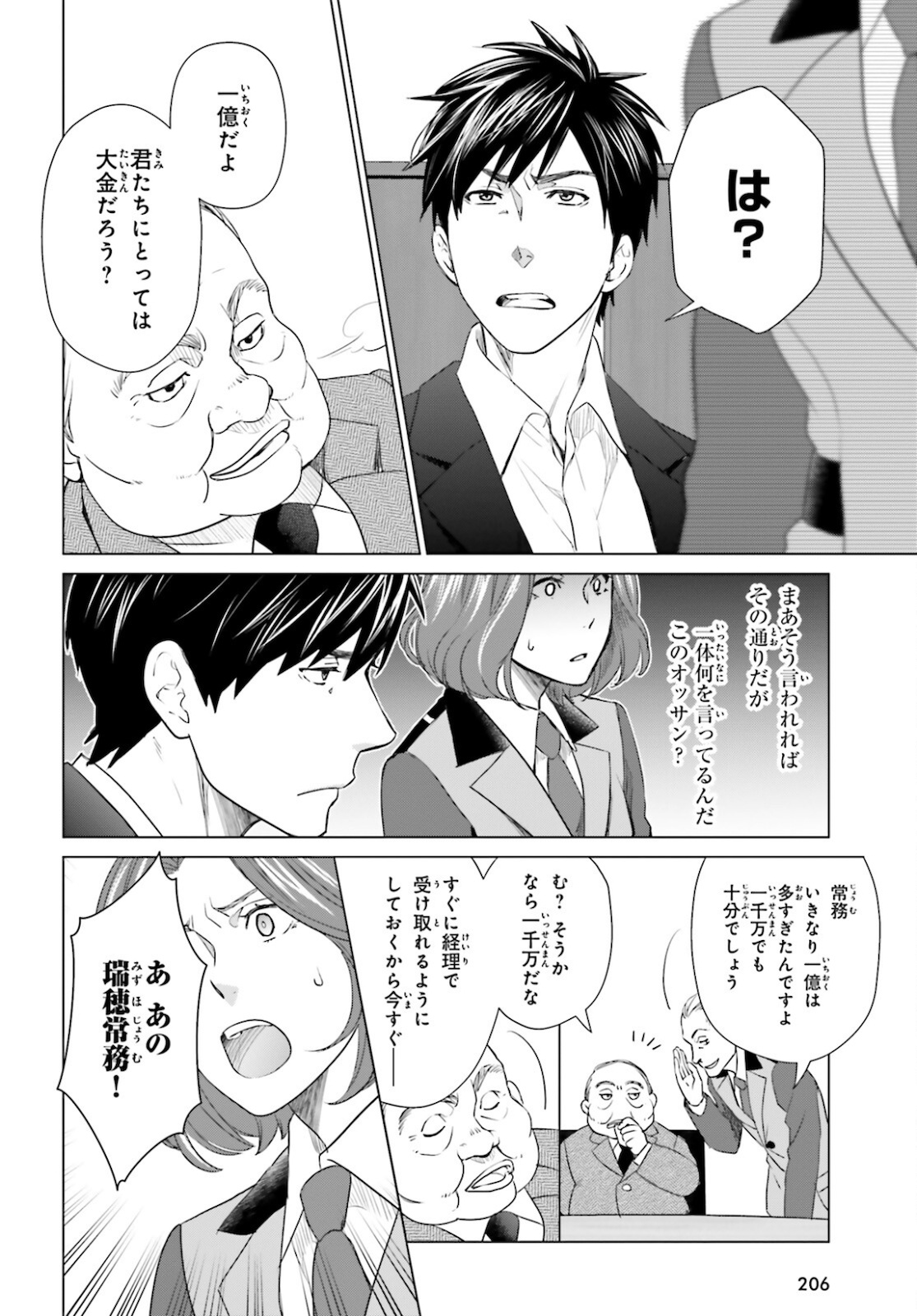 D Genesis: Dungeon ga Dekite 3-nen Chap 11 - Next Chap 12