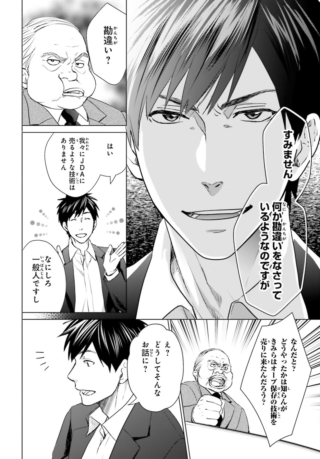 D Genesis: Dungeon ga Dekite 3-nen Chap 11 - Next Chap 12