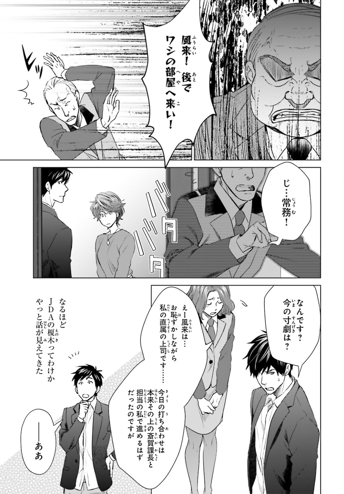 D Genesis: Dungeon ga Dekite 3-nen Chap 11 - Next Chap 12