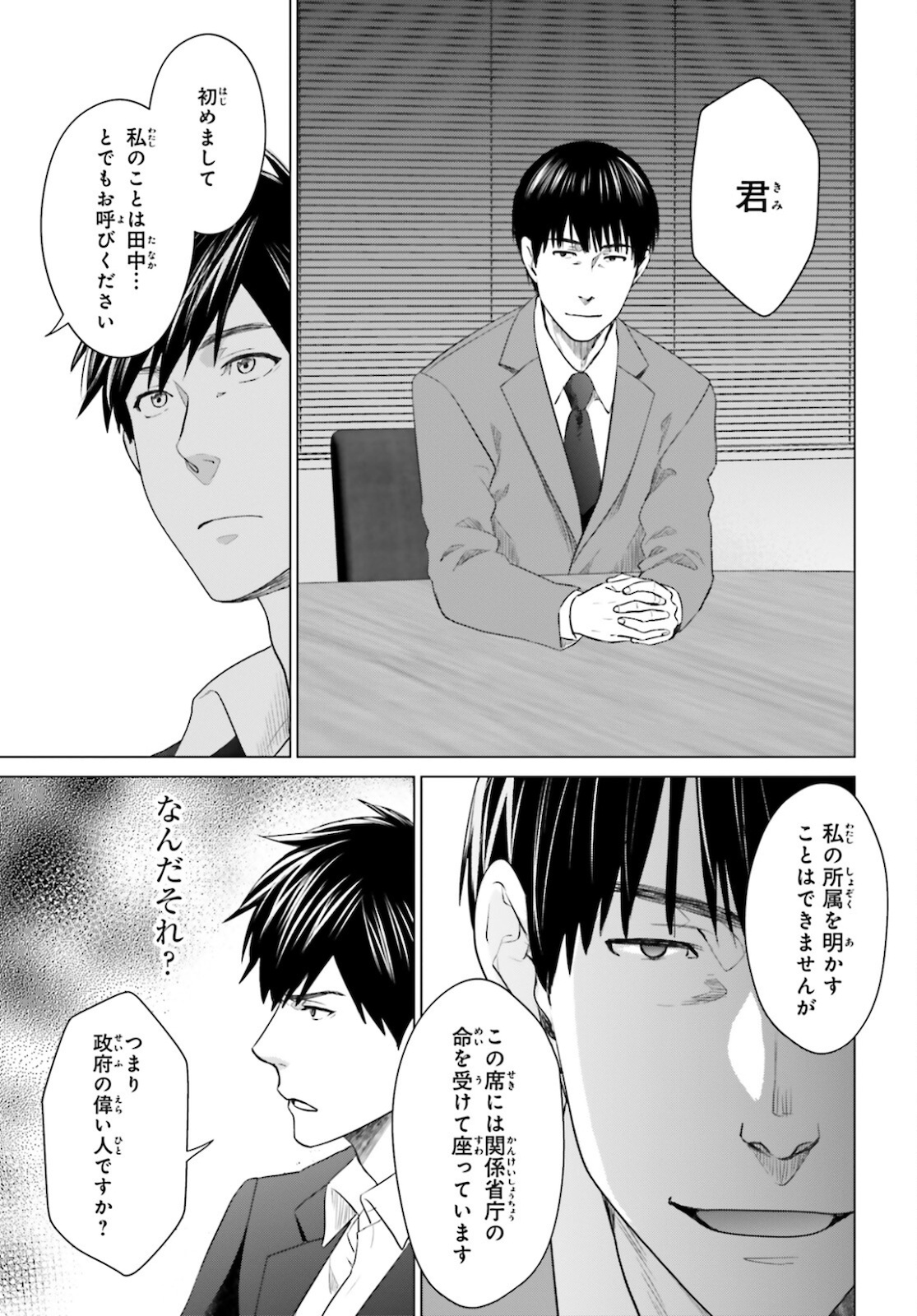 D Genesis: Dungeon ga Dekite 3-nen Chap 11 - Next Chap 12