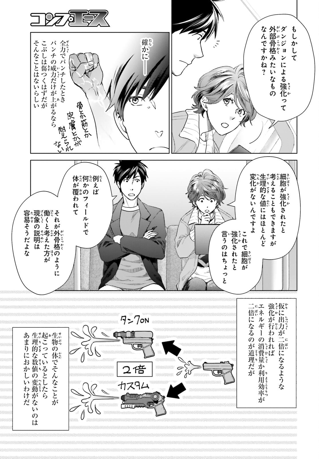 D Genesis: Dungeon ga Dekite 3-nen Chap 13 - Next Chap 14