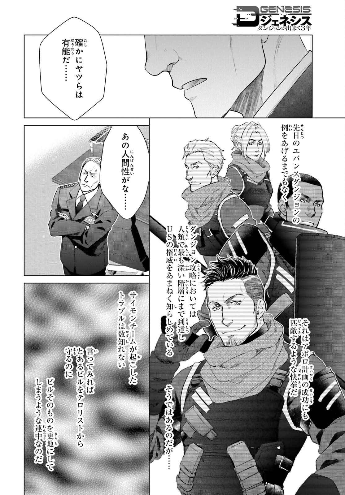 D Genesis: Dungeon ga Dekite 3-nen Chap 13 - Next Chap 14