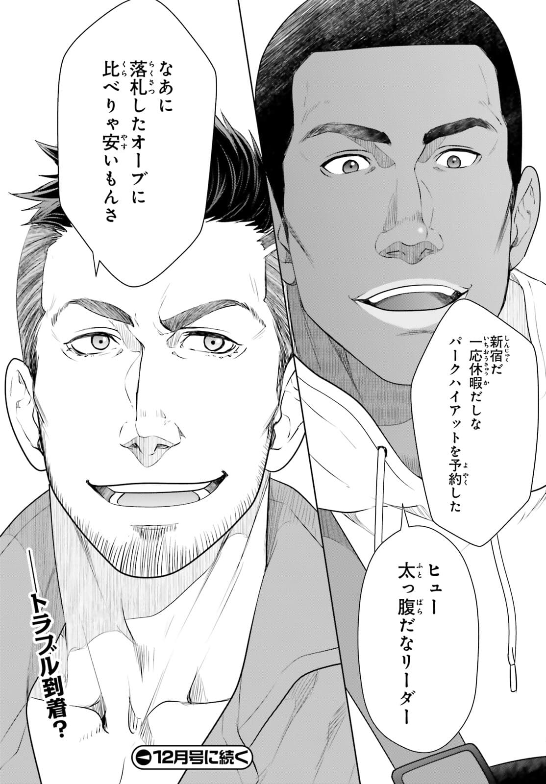 D Genesis: Dungeon ga Dekite 3-nen Chap 13 - Next Chap 14