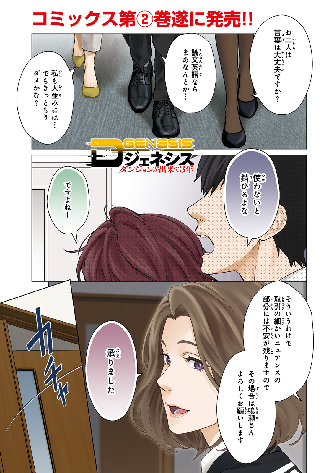 D Genesis: Dungeon ga Dekite 3-nen Chap 15 - Next Chap 16