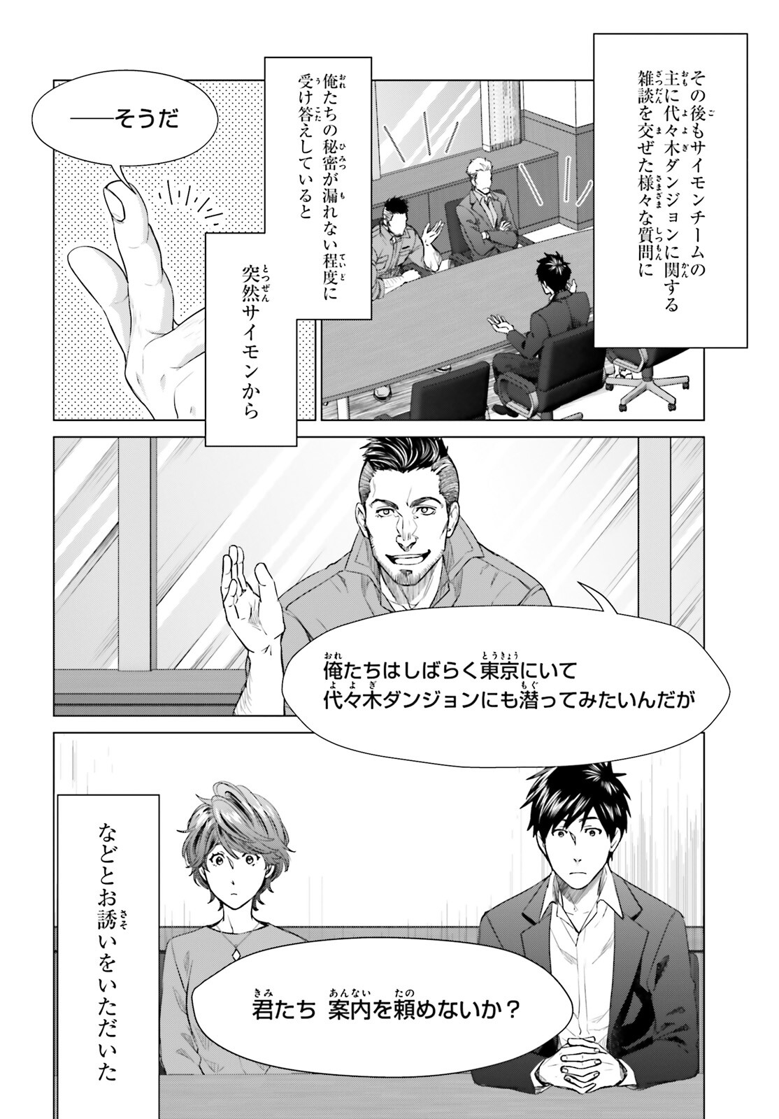 D Genesis: Dungeon ga Dekite 3-nen Chap 15 - Next Chap 16