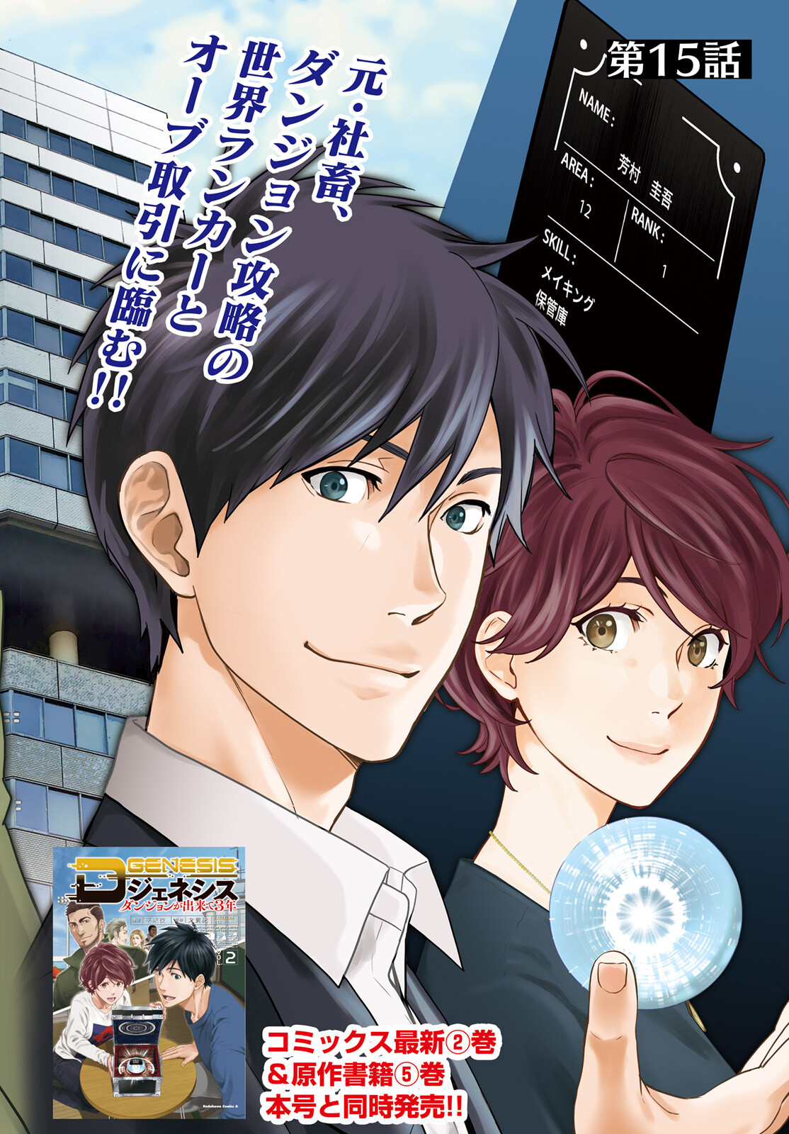 D Genesis: Dungeon ga Dekite 3-nen Chap 15 - Next Chap 16