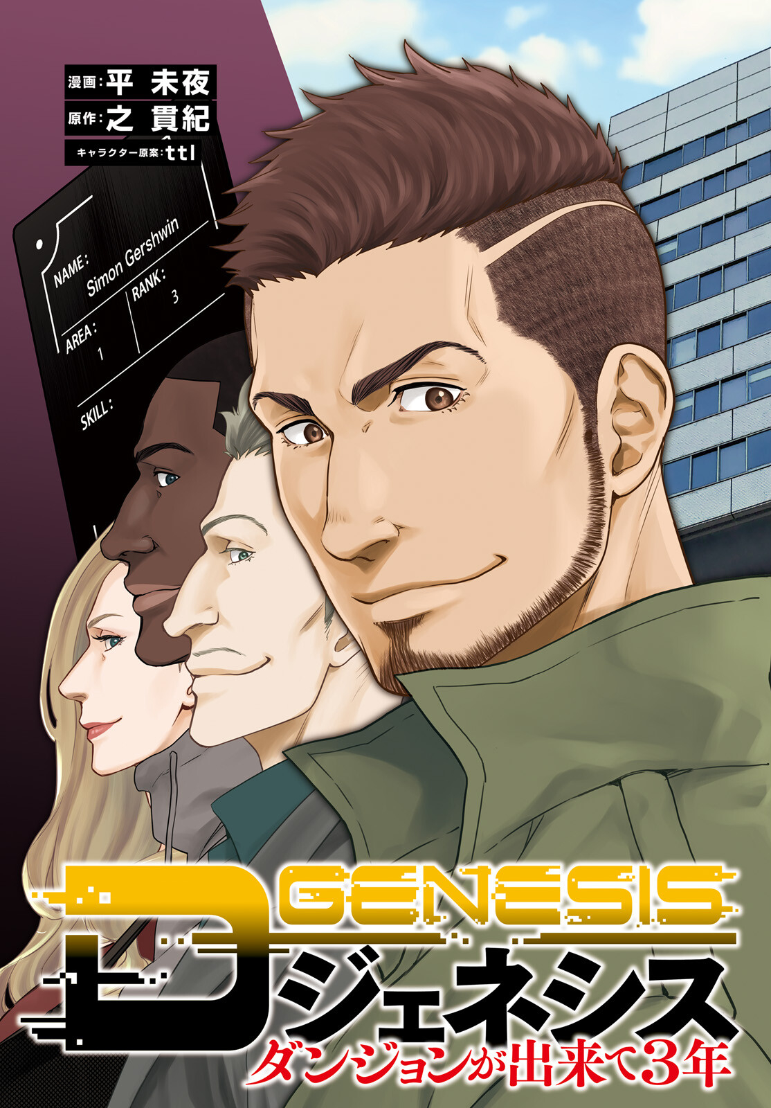 D Genesis: Dungeon ga Dekite 3-nen Chap 15 - Next Chap 16