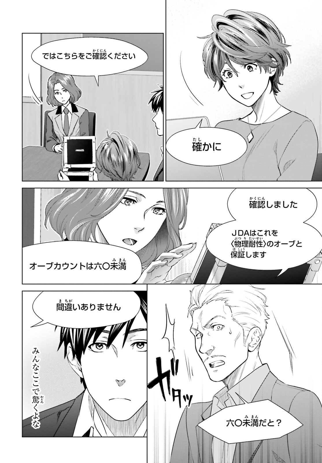 D Genesis: Dungeon ga Dekite 3-nen Chap 15 - Next Chap 16