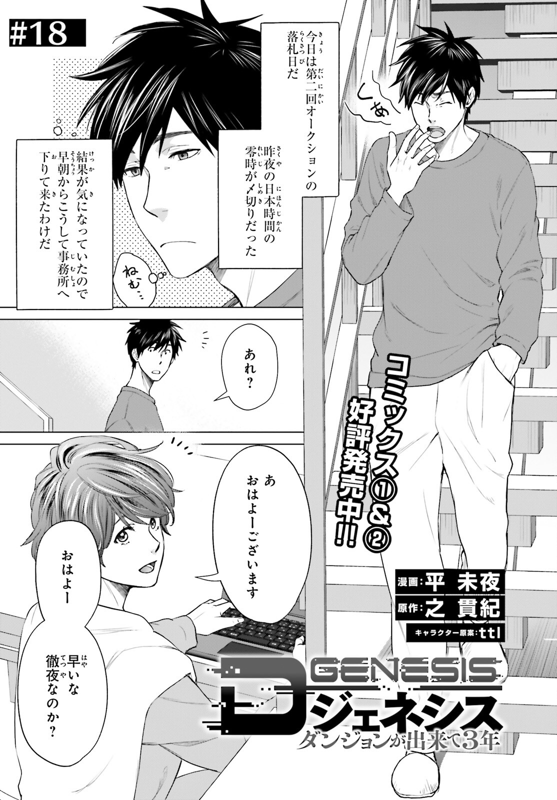 D Genesis: Dungeon ga Dekite 3-nen Chap 18 - Next Chap 19