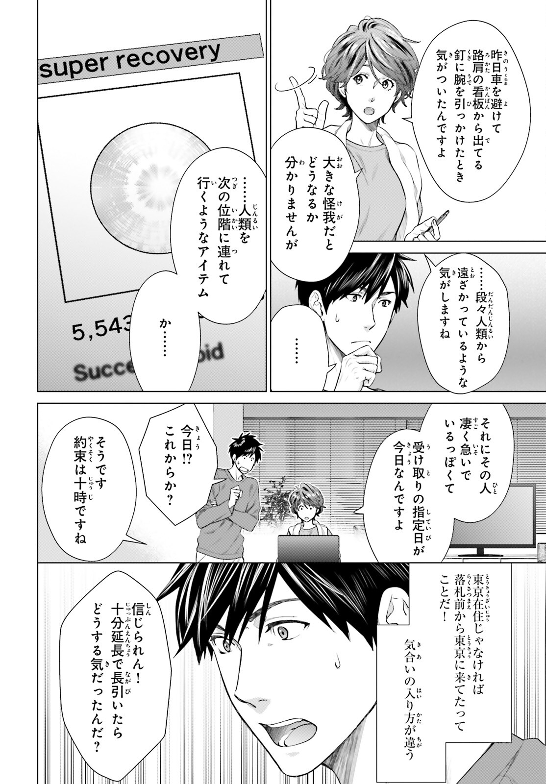 D Genesis: Dungeon ga Dekite 3-nen Chap 18 - Next Chap 19