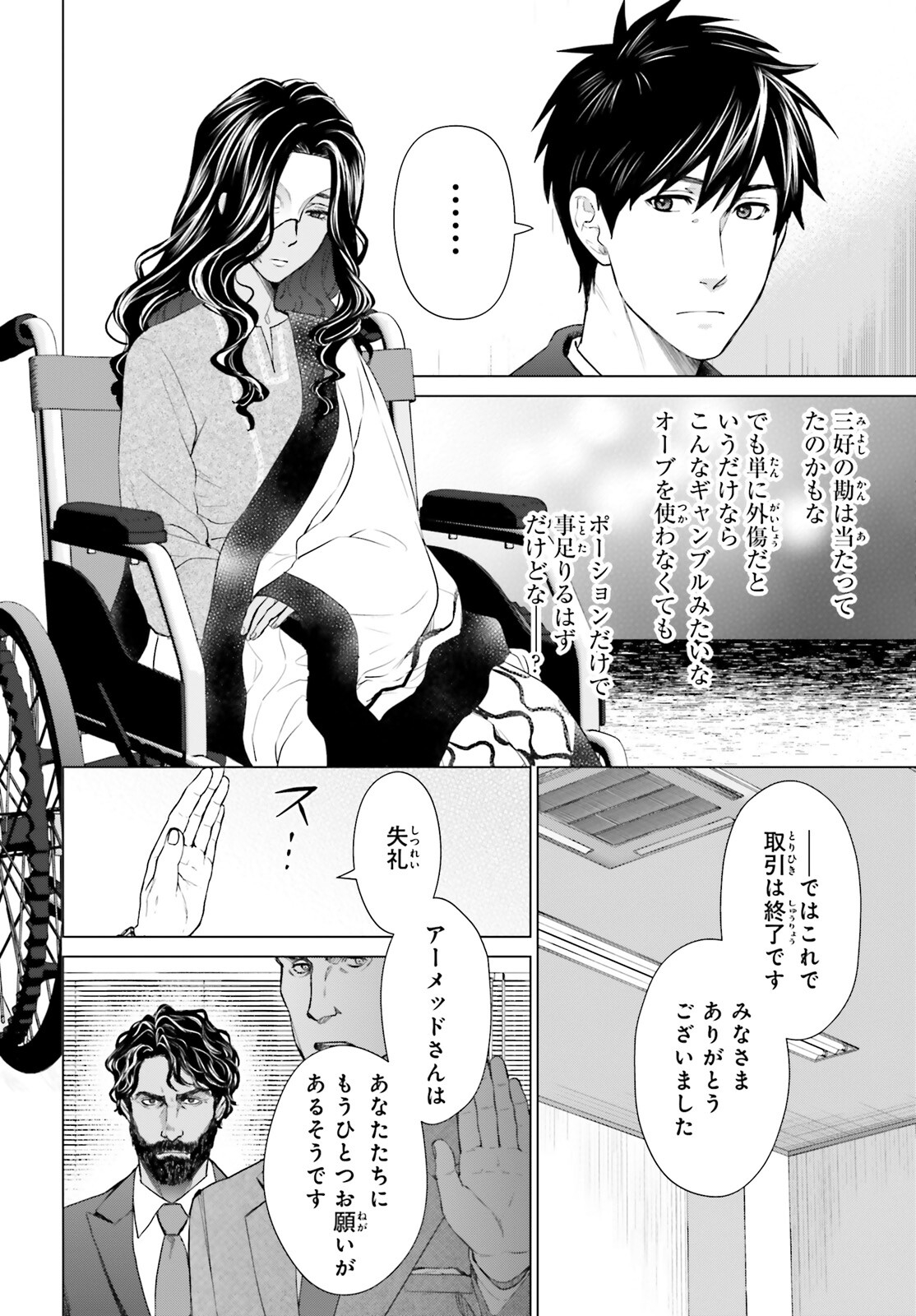 D Genesis: Dungeon ga Dekite 3-nen Chap 18 - Next Chap 19