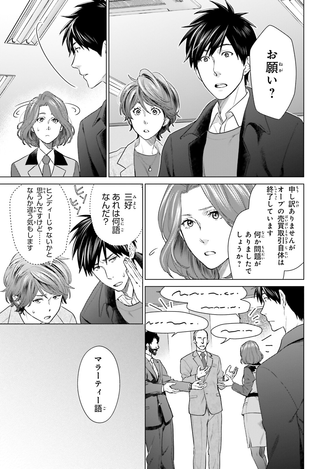 D Genesis: Dungeon ga Dekite 3-nen Chap 18 - Next Chap 19