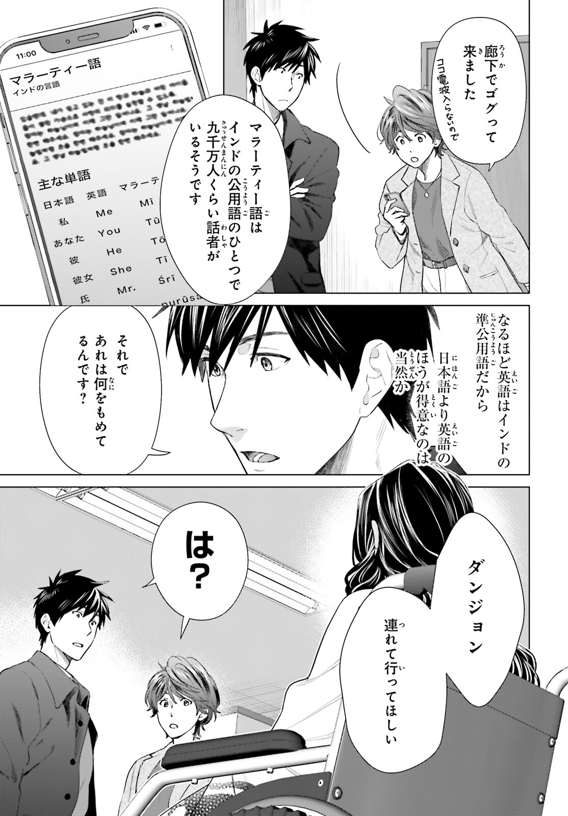 D Genesis: Dungeon ga Dekite 3-nen Chap 18 - Next Chap 19