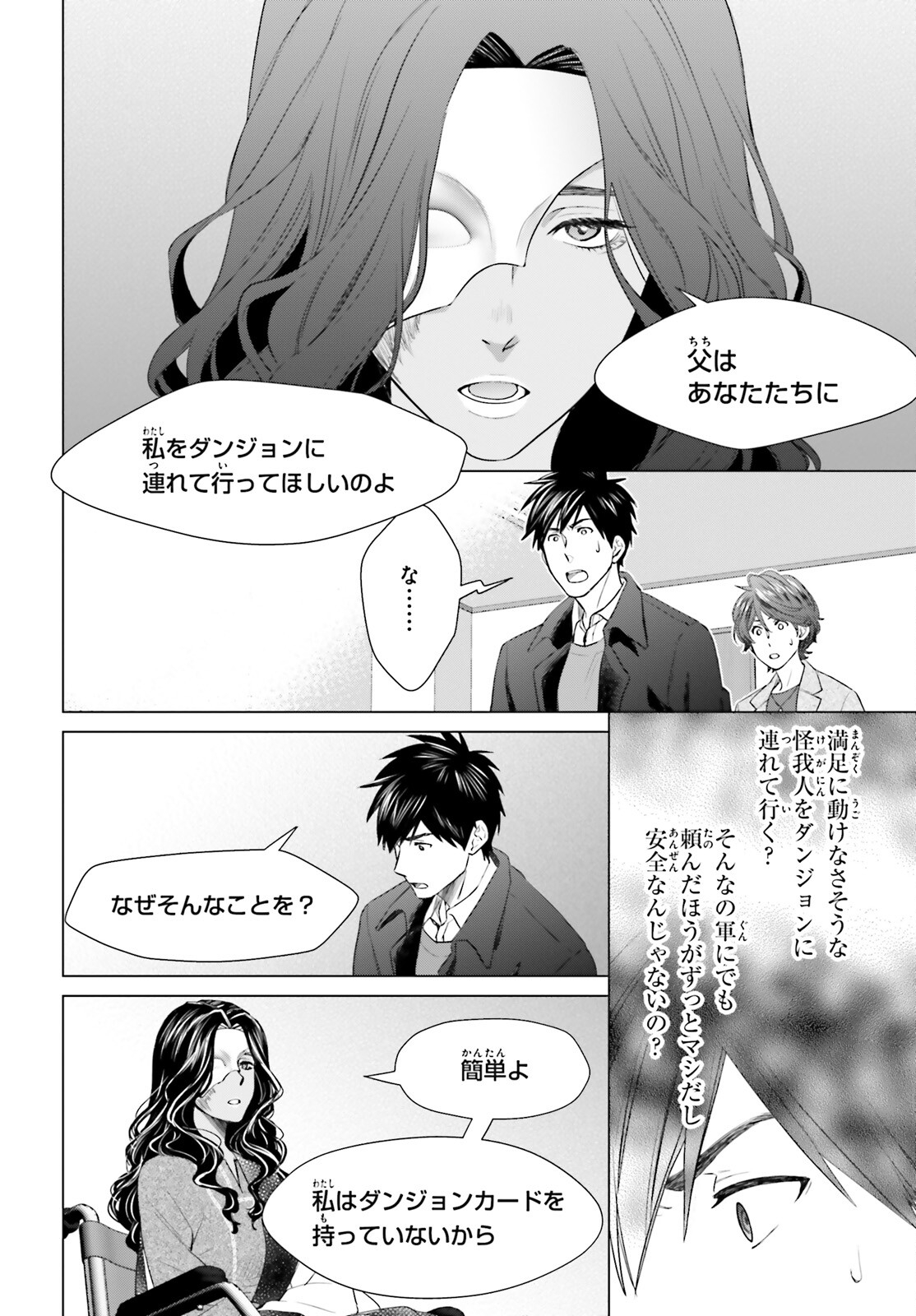 D Genesis: Dungeon ga Dekite 3-nen Chap 18 - Next Chap 19