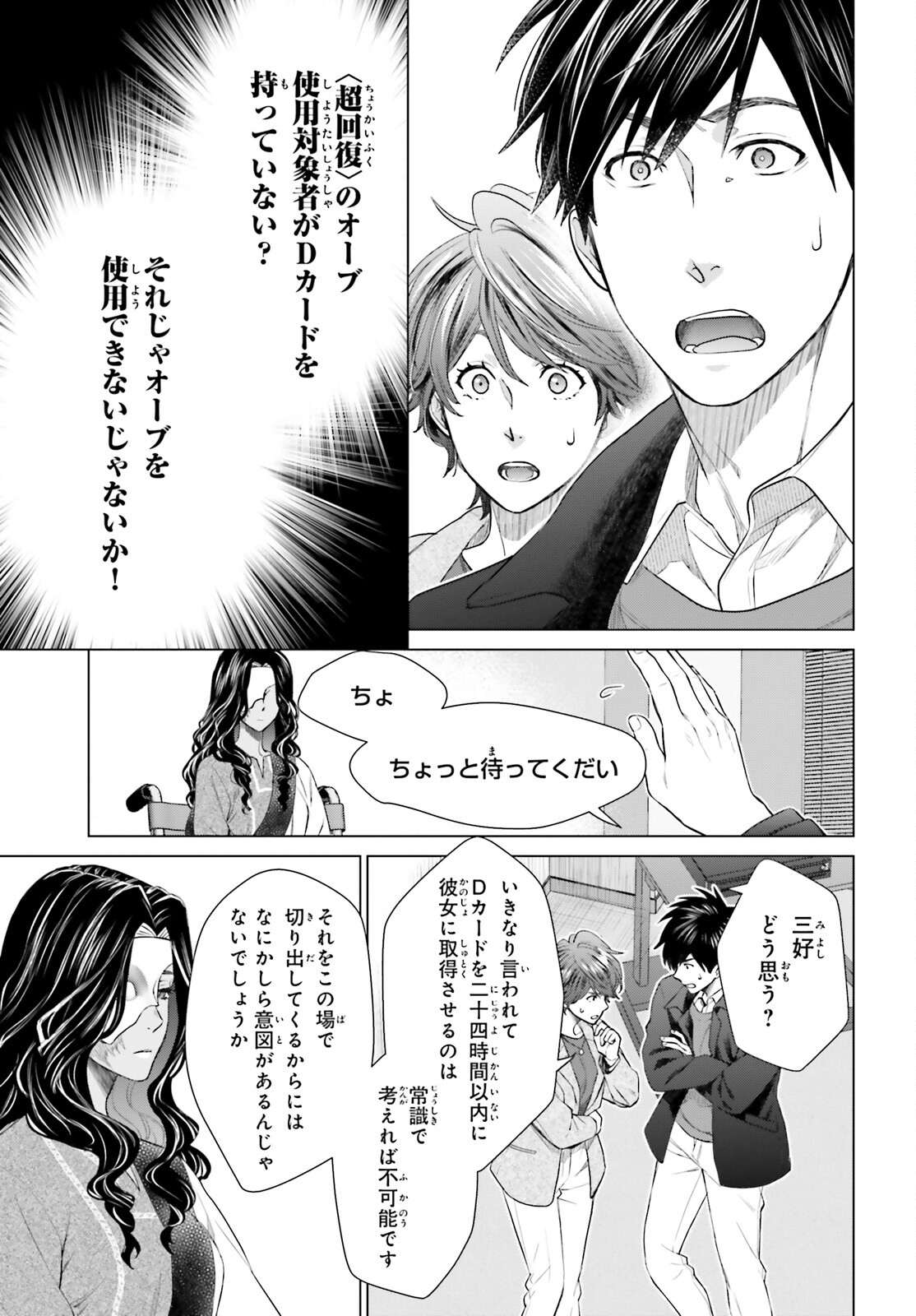 D Genesis: Dungeon ga Dekite 3-nen Chap 18 - Next Chap 19