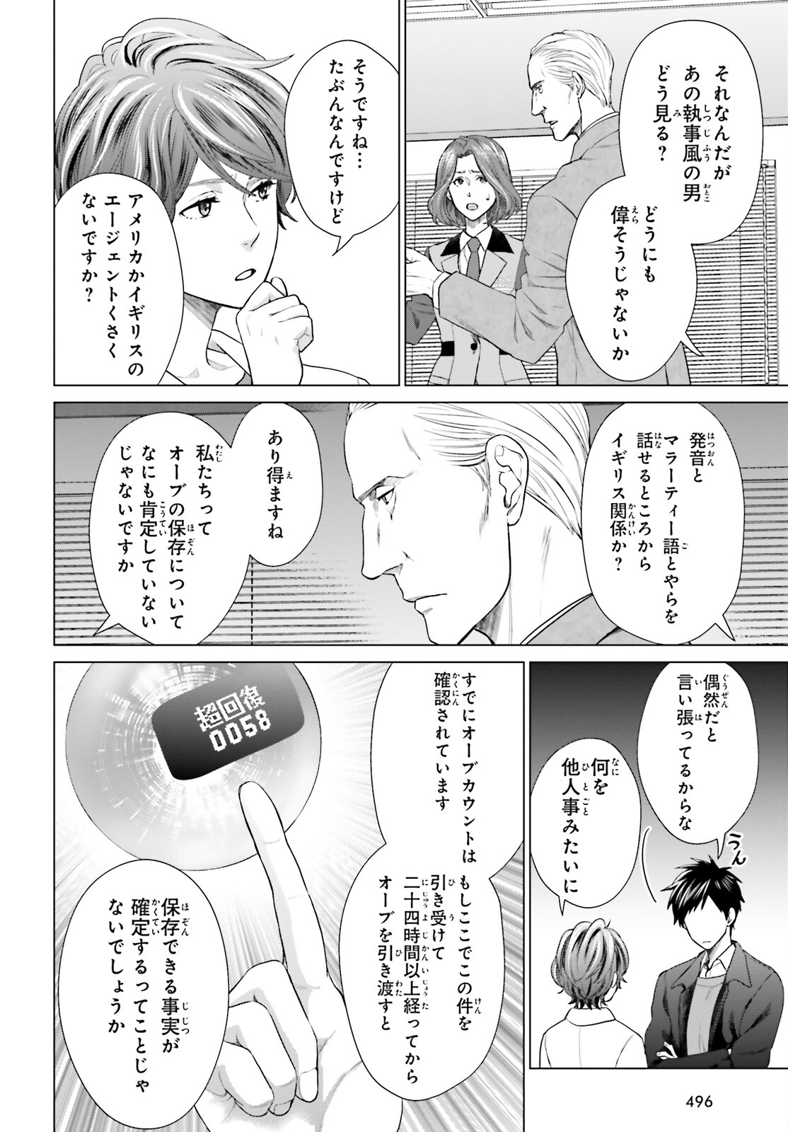 D Genesis: Dungeon ga Dekite 3-nen Chap 18 - Next Chap 19