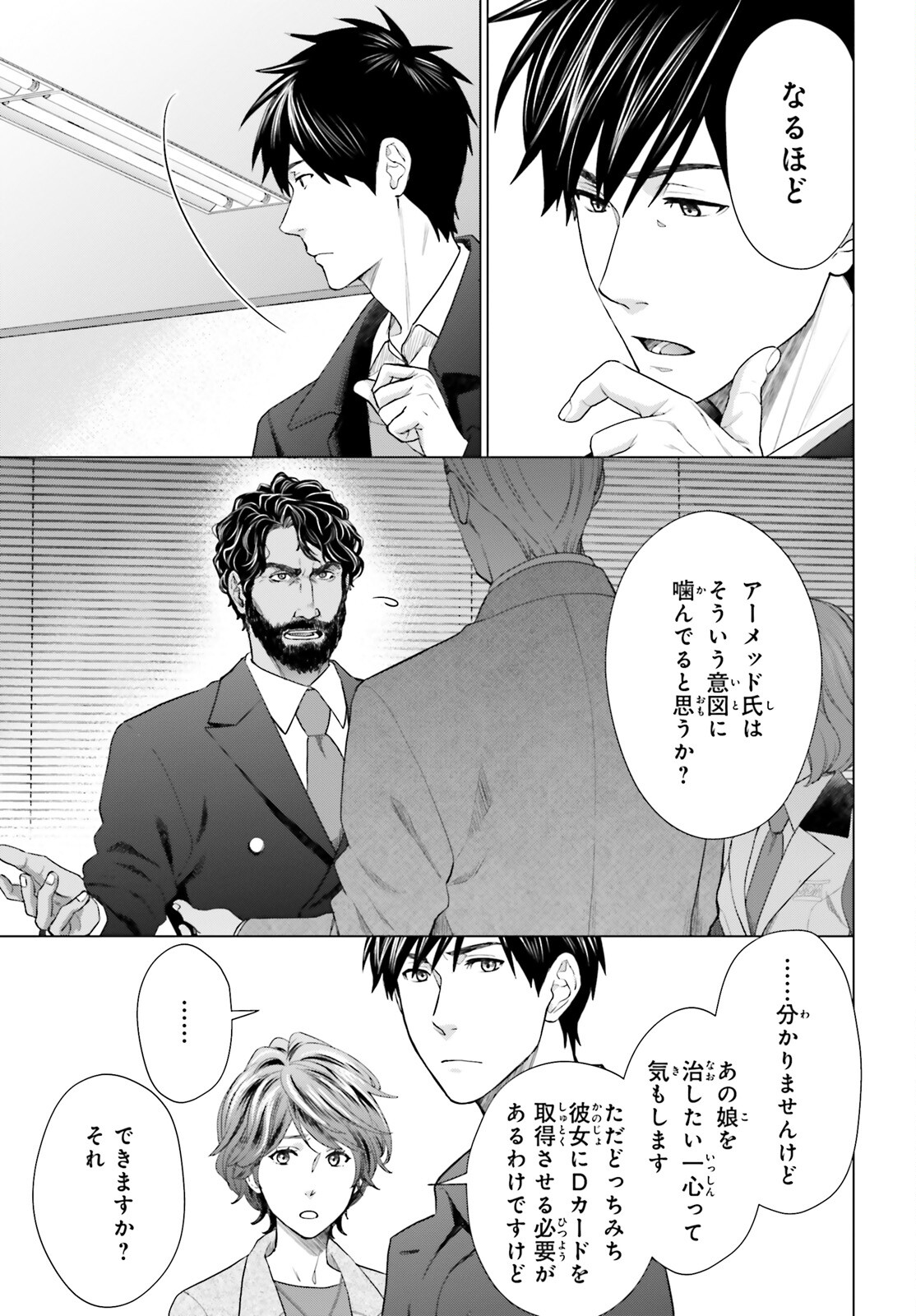 D Genesis: Dungeon ga Dekite 3-nen Chap 18 - Next Chap 19