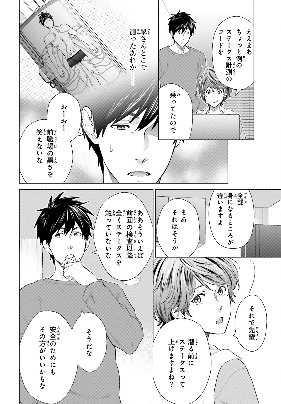 D Genesis: Dungeon ga Dekite 3-nen Chap 18 - Next Chap 19