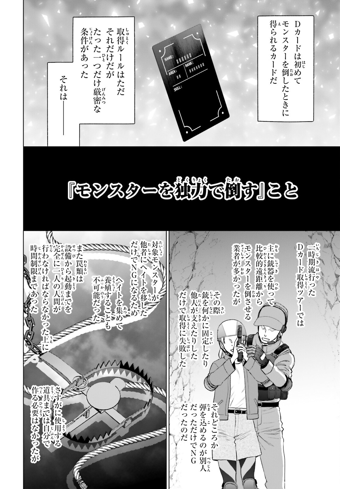 D Genesis: Dungeon ga Dekite 3-nen Chap 18 - Next Chap 19