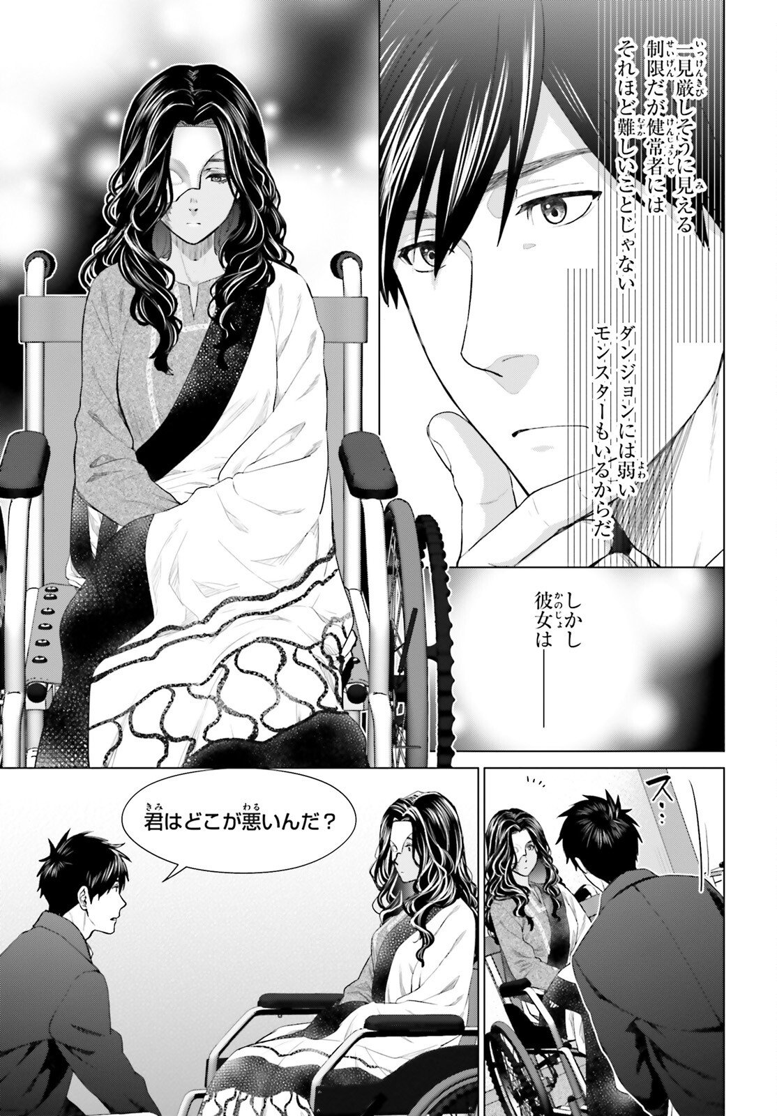 D Genesis: Dungeon ga Dekite 3-nen Chap 18 - Next Chap 19