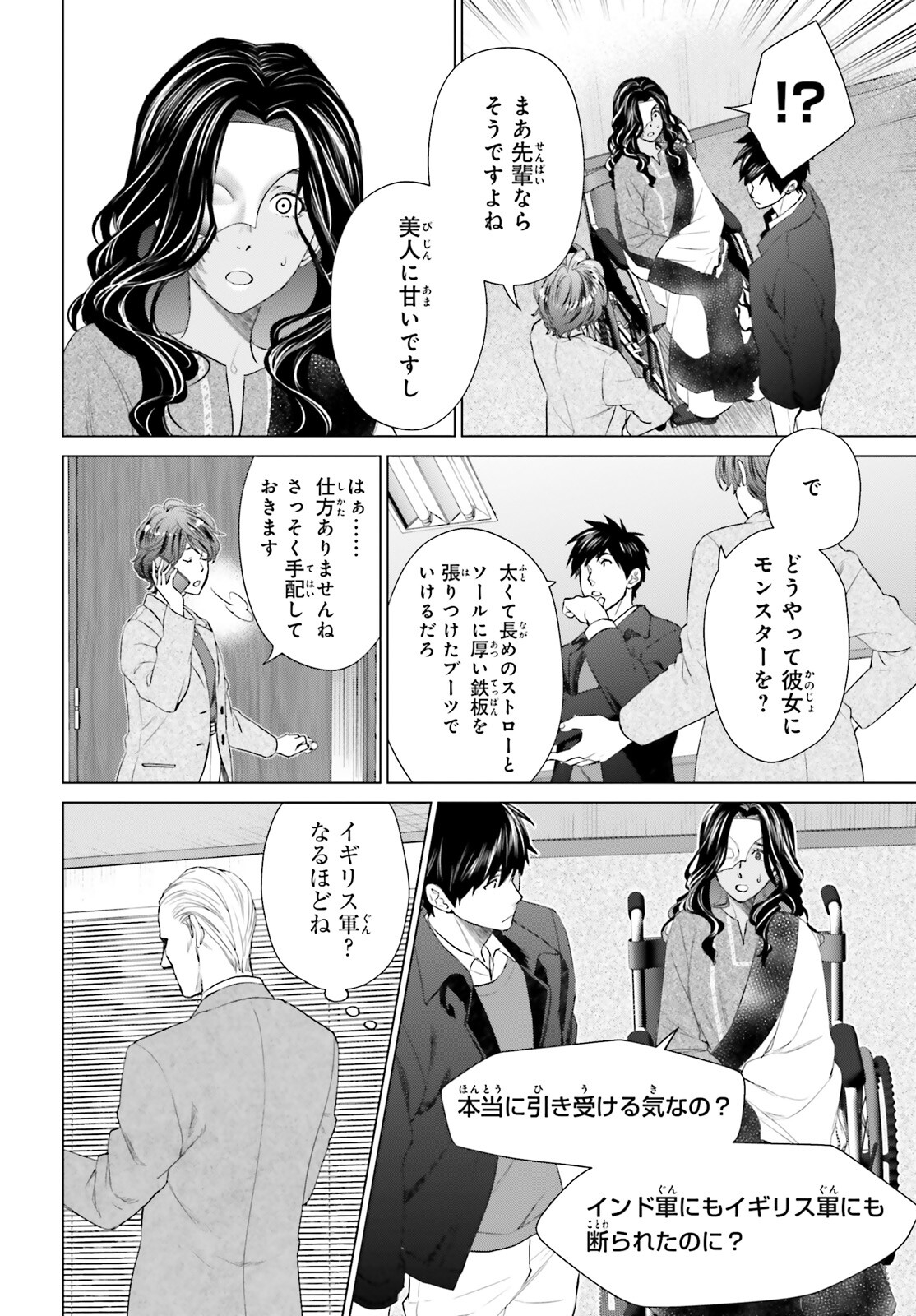 D Genesis: Dungeon ga Dekite 3-nen Chap 18 - Next Chap 19