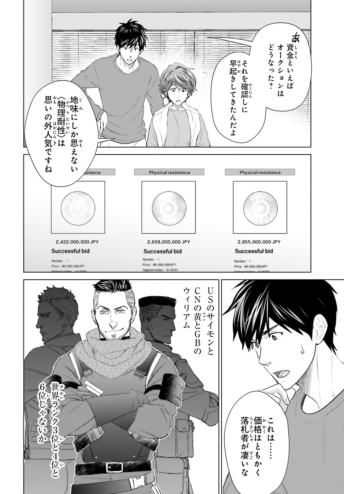 D Genesis: Dungeon ga Dekite 3-nen Chap 18 - Next Chap 19