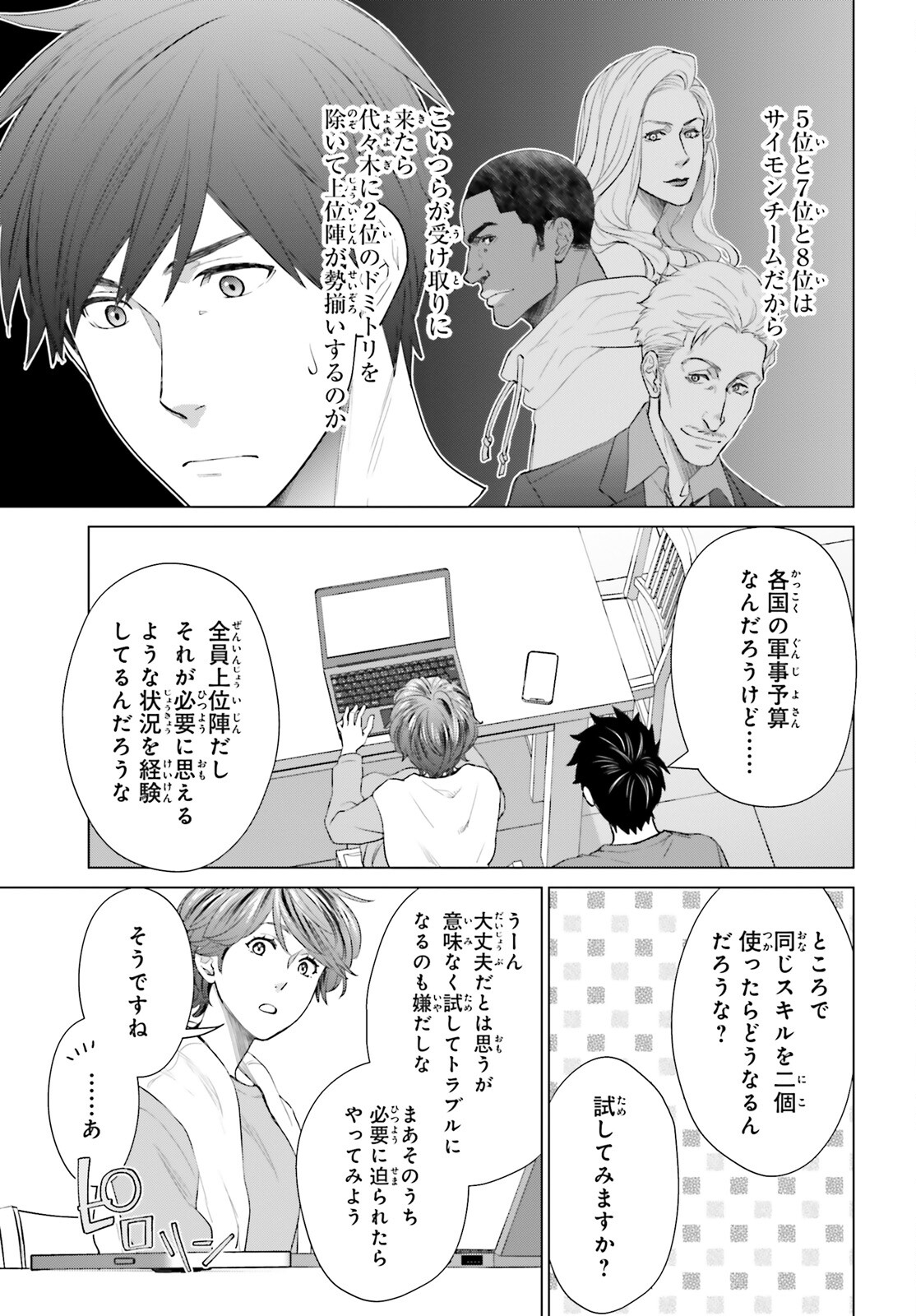 D Genesis: Dungeon ga Dekite 3-nen Chap 18 - Next Chap 19