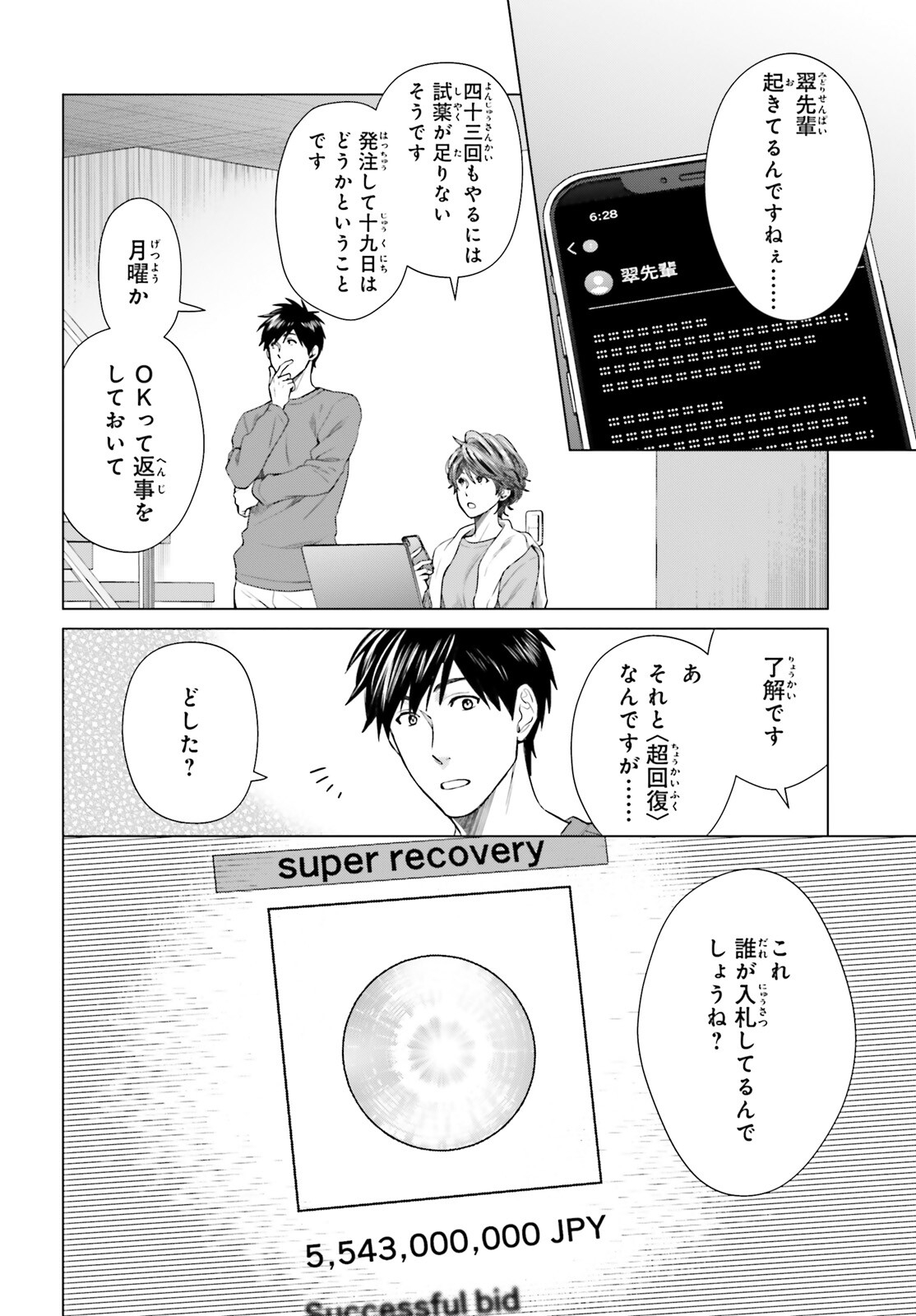 D Genesis: Dungeon ga Dekite 3-nen Chap 18 - Next Chap 19